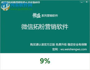 微盛微信拓粉營(yíng)銷軟件4.49.2官方版 高效助力微信營(yíng)銷，河?xùn)|下載站熱銷推薦